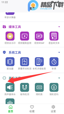 智能工具箱完整版截图1