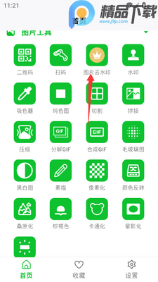 智能工具箱完整版截图5