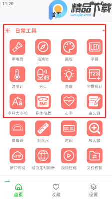 智能工具箱完整版截图7