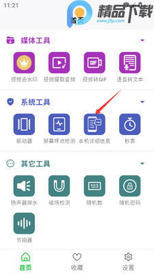 智能工具箱完整版截图2
