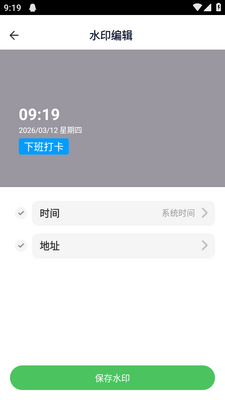 maker水印打卡app截图0