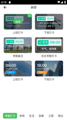 maker水印打卡app截图3