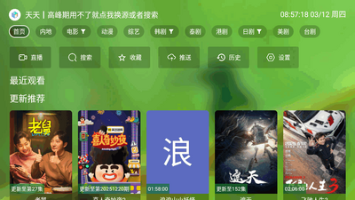 OK影视Pro电视版截图3