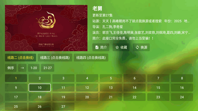 OK影视Pro电视版截图2
