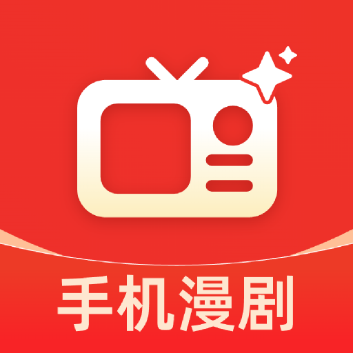 全免漫剧看短剧免费版