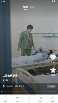 免费漫剧大全软件截图3