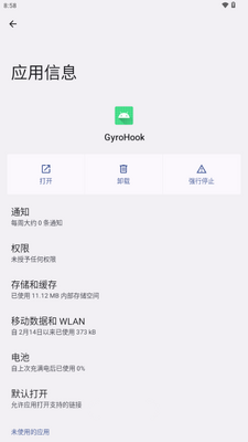 GyroHook��ܽ�ͼ1