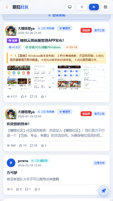 我的世界糖糕社区截图3