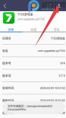apk��������ȡ���°��ͼ3