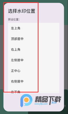 ����ˮӡ���app���°��ͼ2