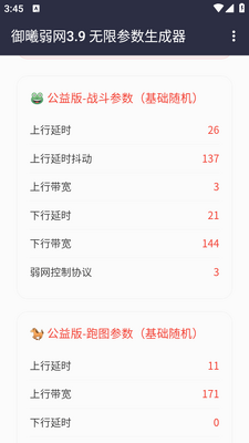 御曦AI参数生成工具截图2