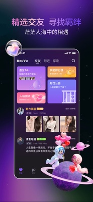 抖遇app手机版截图0