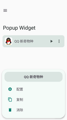 С����Popup Widget�������ͼ1
