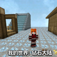 �ҵ�������ʯ��½ģ��v1.12 ��׿��