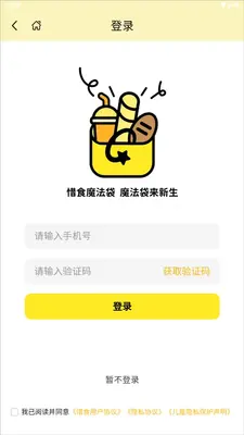 惜食魔法袋app官方正版截图2