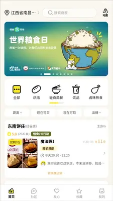惜食魔法袋app官方正版截图0