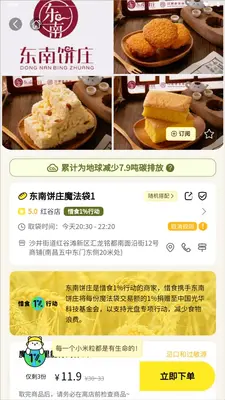 惜食魔法袋app官方正版截图1