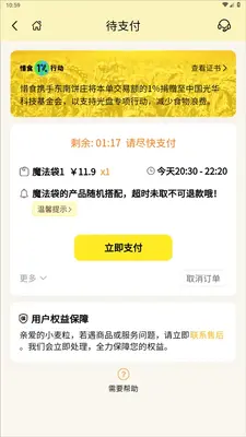 惜食魔法袋app官方正版截图3