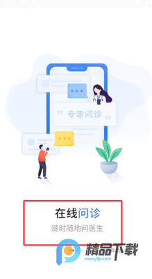 ����ҽԺapp���ڰ��ͼ2