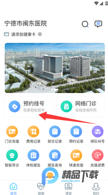 ����ҽԺapp���ڰ��ͼ3