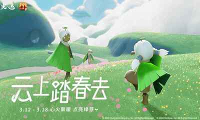 光遇花憩节版本截图3