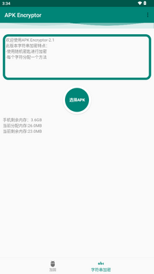 APK Encryptor�ӹ̹��߽�ͼ3