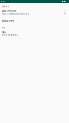 APK Encryptor�ӹ̹��߽�ͼ0