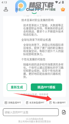ChatPPTһ������ppt������ͼ1