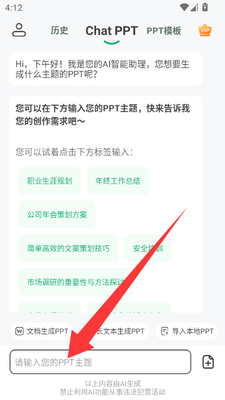 ChatPPTһ������ppt������ͼ5