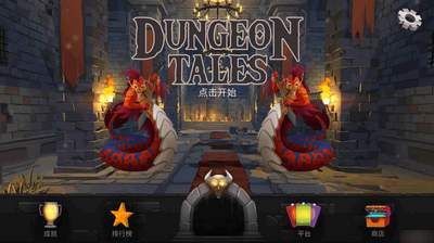 ���ι�������(Dungeon Tales)��ͼ3