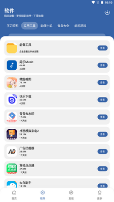 笨笨软件库免费版截图0