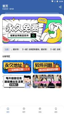 笨笨软件库免费版截图3