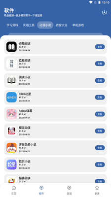 笨笨软件库免费版截图1