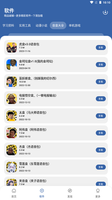 笨笨软件库免费版截图2