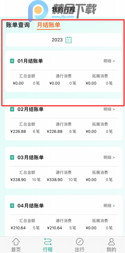 ������ETC��ͨ��app���°��ͼ0