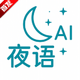 ҹ��AI����v2.0.0 �ٷ���
