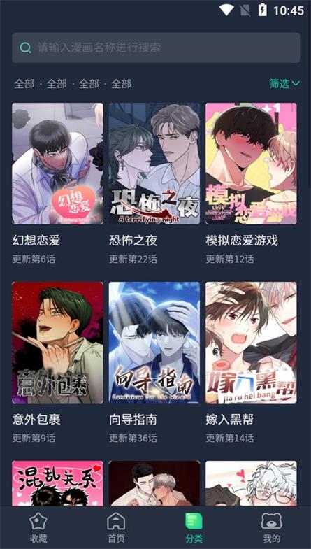 青梅漫画app最新版截图1