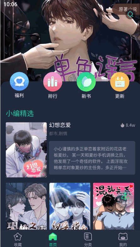 青梅漫画app最新版截图2