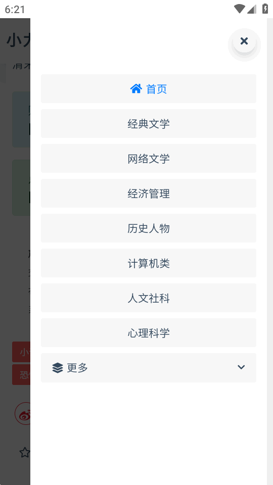 小力盘客户端截图0
