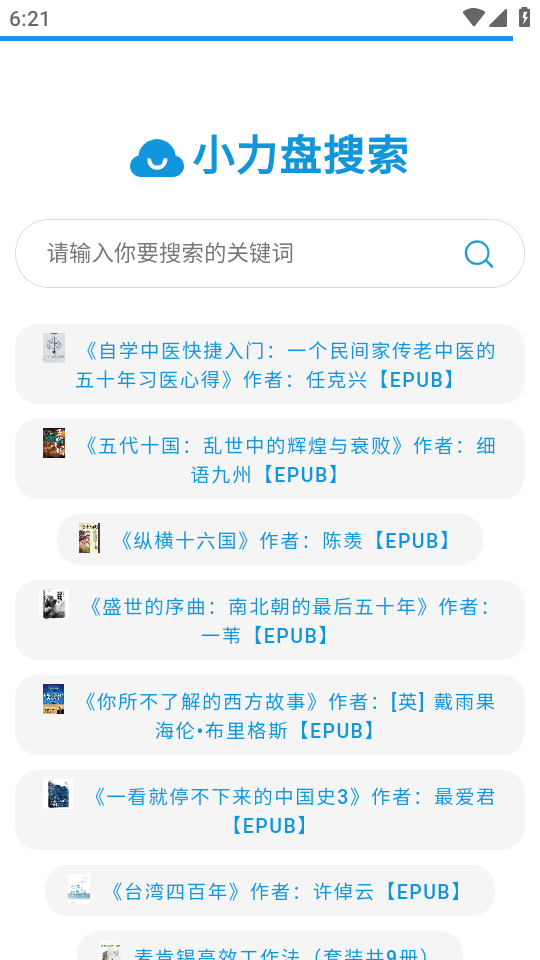小力盘客户端截图1