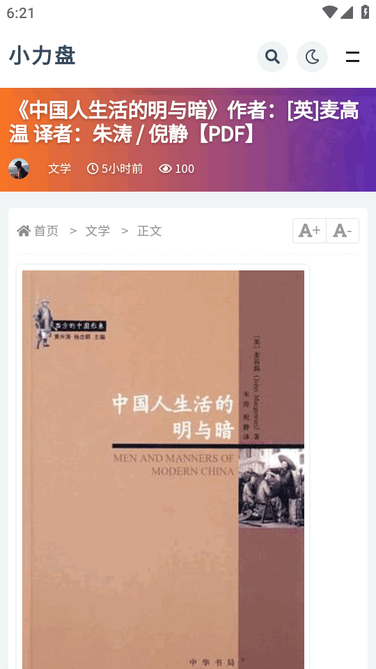 小力盘客户端截图3