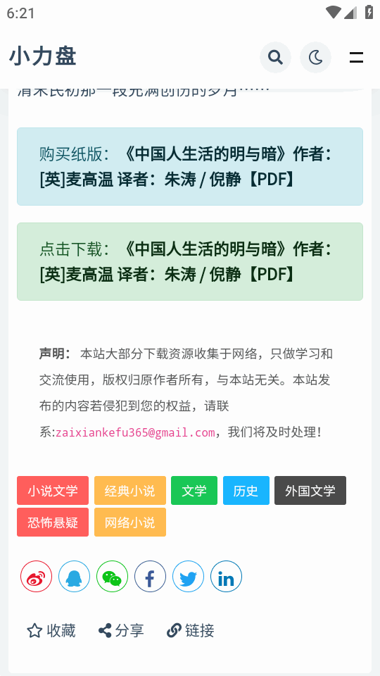 小力盘客户端截图2