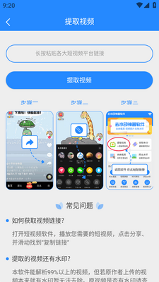 去水印神器视频助手截图1