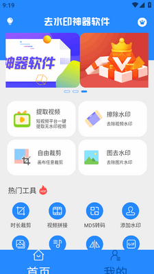 去水印神器视频助手截图3