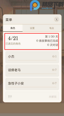 咖啡心语CoffeeTalk最新版截图0