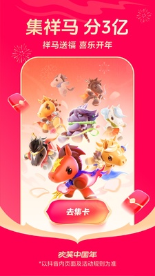 抖音短视频app最新版截图3
