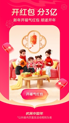 抖音短视频app最新版截图2