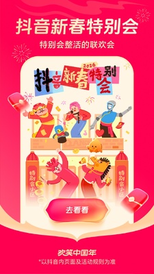 抖音短视频app最新版截图0
