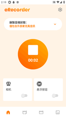 eRecorder录屏软件截图0