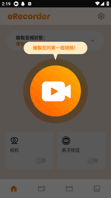 eRecorder录屏软件截图4